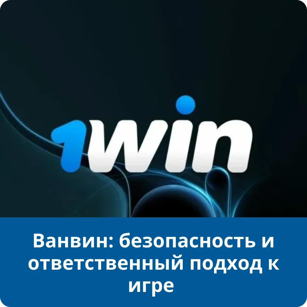 1win лицензия